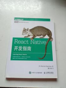 React Native开发指南