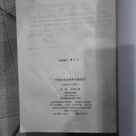 中国历史地理学论著索引（1900-1980）