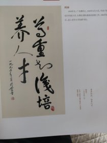 散页美术资料（印刷品）———革命艺术精品——名家书法作品选【朱德，董必武，杨尚昆，马文瑞，杨成武，宋任穷，江华，陈慕华，廖沫沙，贺晋年，张达志，王恩茂，于立群，袁宝华，胡石英，周奋，魏传统，武光】2033，