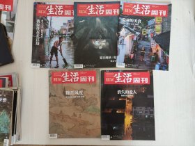 三联生活周刊2020年8月第31.32.33.34.35期 五本合售