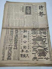 民国十六年十一月时报1927年11月3日宜兴无锡常州国府临时会议特委会第八次会议京汉线北京闽省粤省闽垣陈铭枢九江芜湖李总指挥安庆安南张明政苏州绍兴扬州镇江嘉兴六合南通女师大同学会国立音乐院上海张市长茅山句容溧阳溧水总理诞辰纪念会时报新光上海福哑学校照片高景华女士教授看嘴学话照片缝纫科上课照片教职员照片