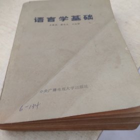 语言学基础