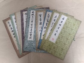 上海古籍书店字帖:苏东坡墨迹选、米芾苕溪诗蜀素帖墨迹、宝晋斋法帖选、蔡襄墨迹精品、明祝允明草书前后赤壁赋、黄山谷书经伏波神祠诗、宋拓怀素草书千字文、宋徽宗楷书千字文、宋蔡襄谢赐御书诗【9本合售】