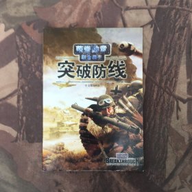 荣誉勋章联合袭击 突破防线 中文版资料盘 游戏手册