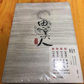 思美人（典藏套装版 套装全4册）