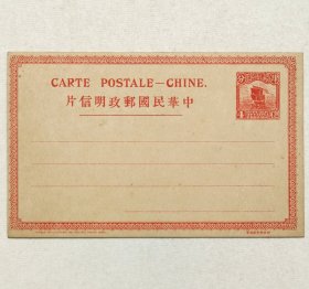 民国邮资明信片：帆船图初版4分法文标头国际单片（1914年，红色新一枚）