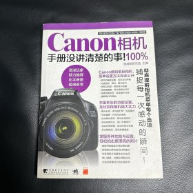 Canon相机100%手册没讲清楚的事