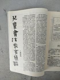 【杂志】《中国钢笔书法（双月刊）》1993年4至6期，共3本合售，内容丰富，图文并茂，内页干净，品相好！