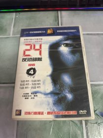 DVD  24反恐部队（4碟装）