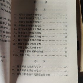 内科摘要八五品28包邮