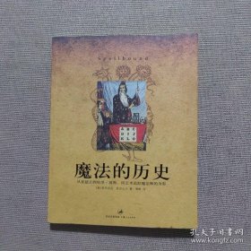 魔法的历史
