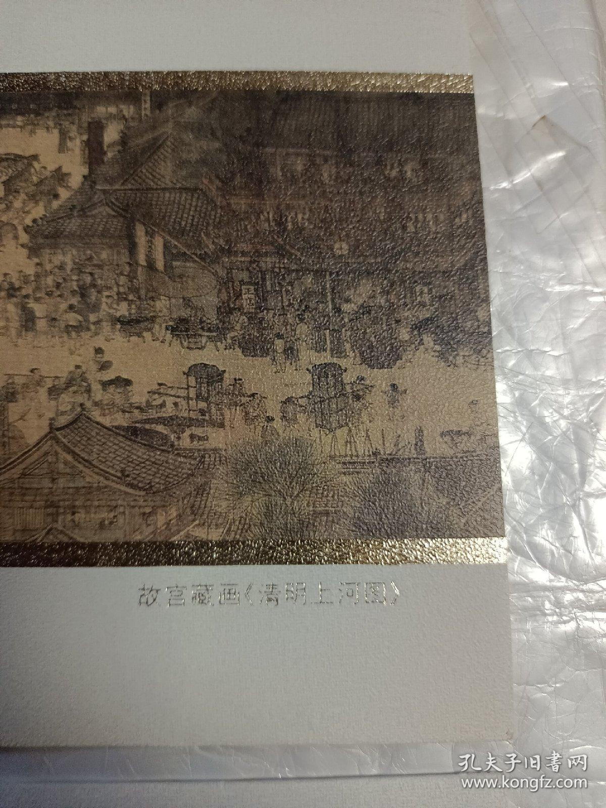 三枚空白贺卡:故宫藏画《清明上河图》合售