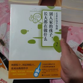 别人家的孩子长大都在做什么2 艺术在每个角落