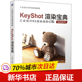 KeyShot渲染宝典