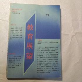 教育展望 中文版第31期
