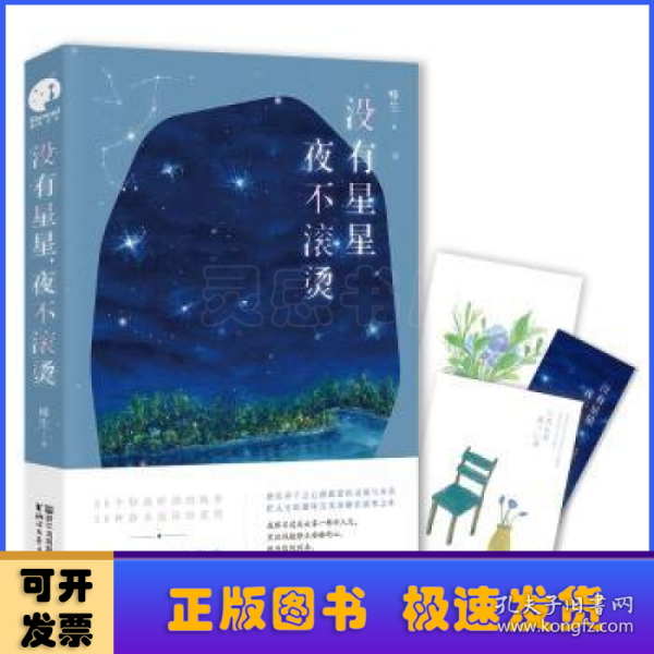 没有星星，夜不滚烫