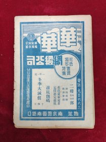 戏剧旬刊 第32期