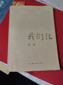 我们三