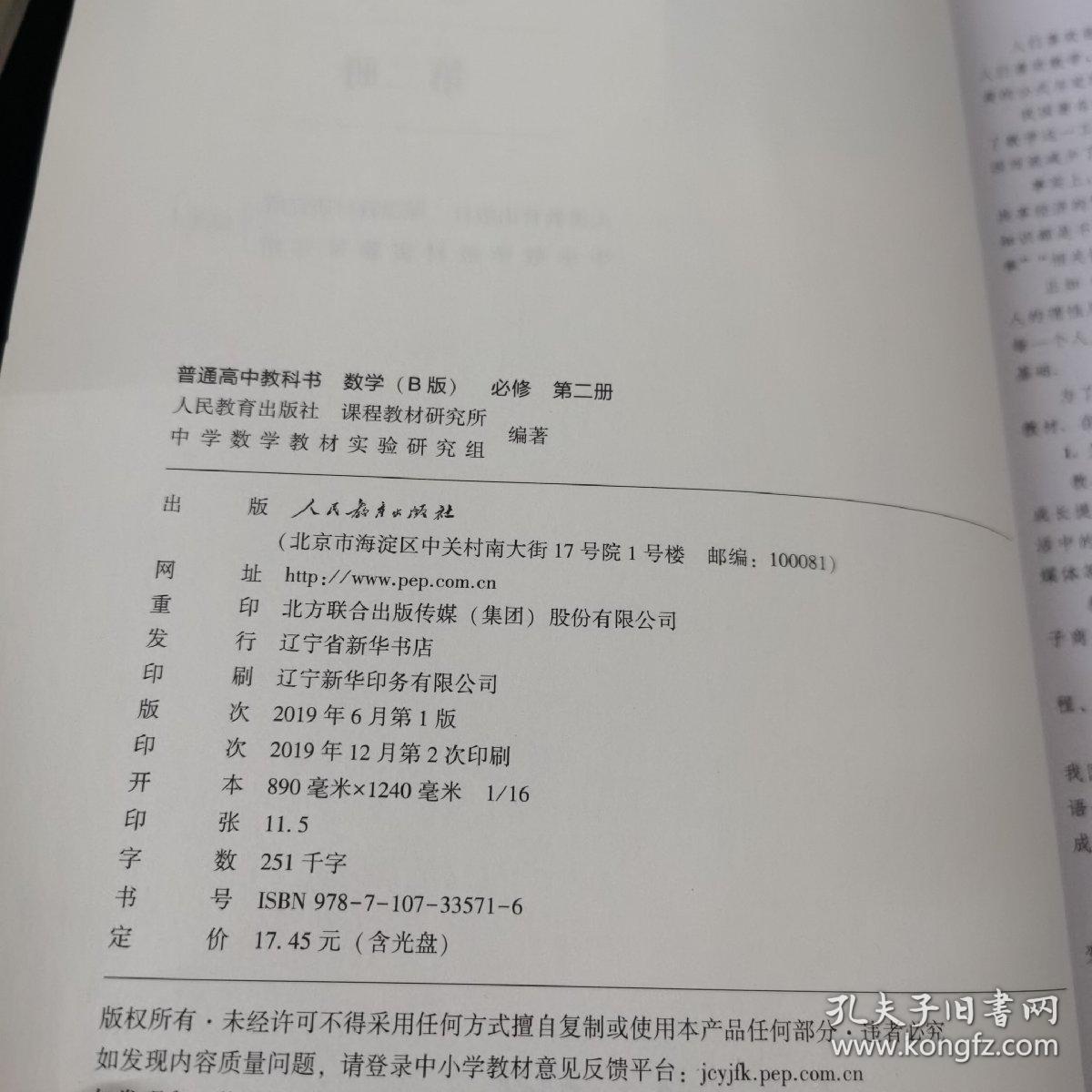 普通高中教科书 数学B版 必修 第二册