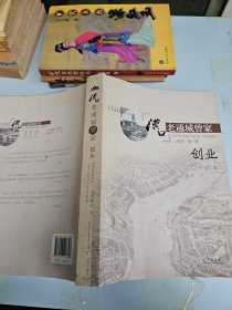 汉口老通城曾家.第一部：创业 （签名扉页被撕）