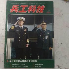 兵工科技2011年2