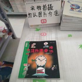 中外消防漫畫精選。