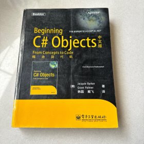 Beginning C# Objects中文版：概念到代码