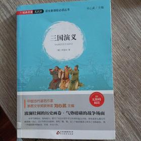 三国演义(插图本)