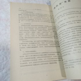 历史研究1982年6试论历史与现实的联系与区别 太平天国上帝的大家庭和小家庭 郑成功研究等等