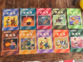 世界民间童话故事丛书（10本合售）