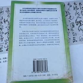 中国人民共和国传染病防治法释义——法律法规释义系列