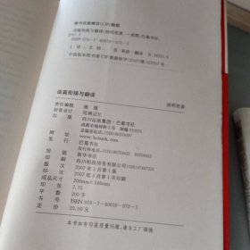 语篇衔接与翻译