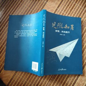 见微知著梦想，向北航行 签名本