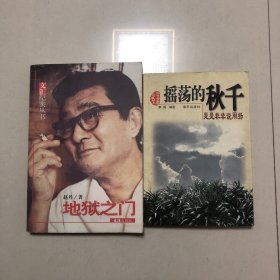 地狱之门