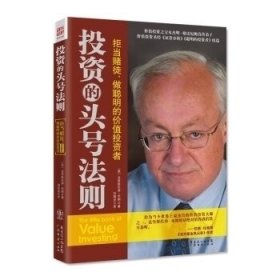 【正版】投資的頭號法則9787807287483