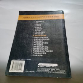 中等职业学校汽车运用与维修专业通用教材：发动机构造与维修