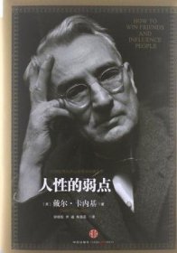 人性的弱點(diǎn)