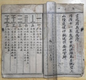 说文提要 （木刻本，首序缺2页，老藏家自己简单粘补）