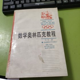 数学奥林匹克教程 V623