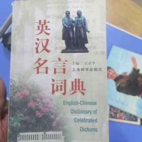 英汉名言词典