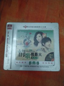 情歌我最火 黄梅戏（3CD）未拆封