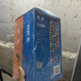 塑封没拆  世界分国地图·大洋洲 非洲全套共24幅 附赠美洲古地图中国