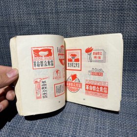 报头美术集 1970年一版一印