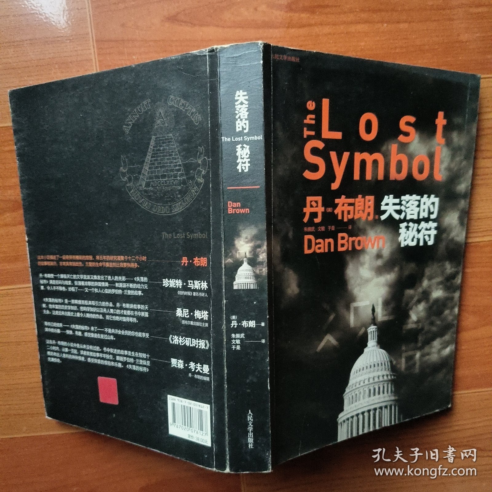 失落的秘符