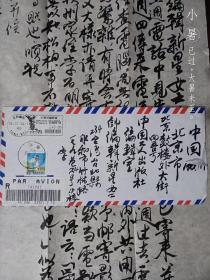 台湾作家致新星信札