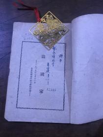 论国家-苏列宁著-华北大学教务处-1949