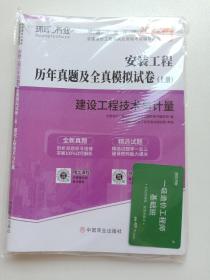 备考2021年注册一级造价师工程师历年真题试卷考试习题集试题教材建设工程技术与计量案例安装