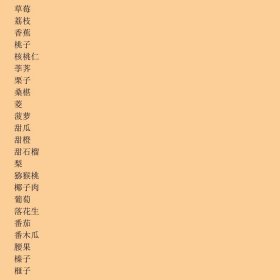 健康餐桌：瓜果的美容·保健·药用