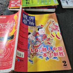 銷售與市場2005年2期