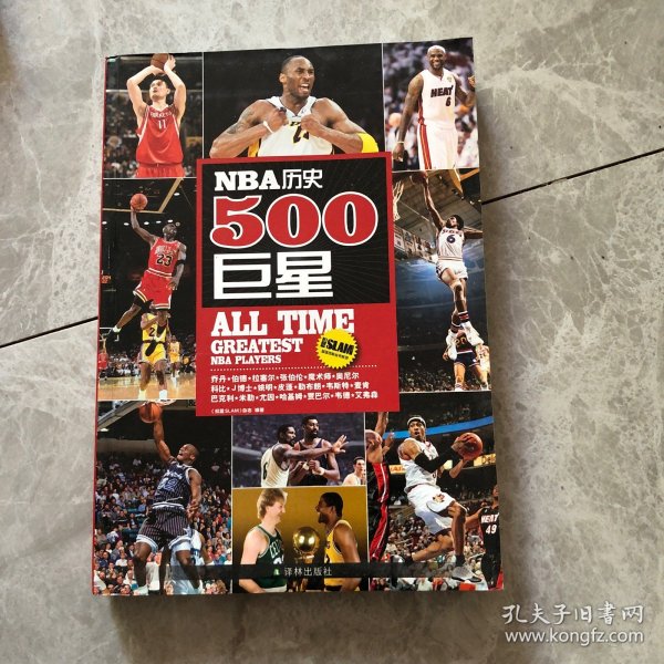 NBA历史500巨星